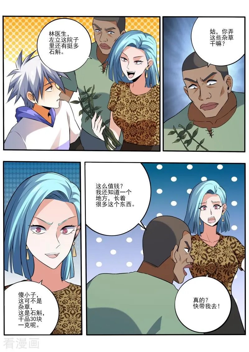 第451话 教你利益最大化
