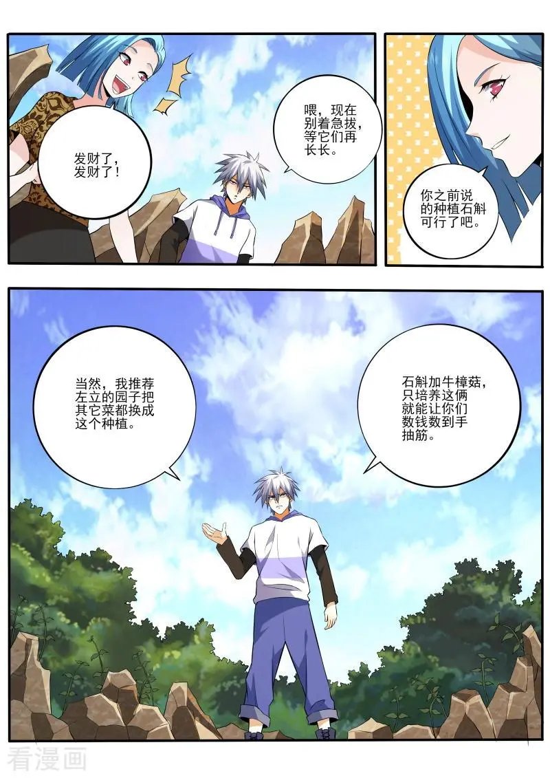 第451话 教你利益最大化