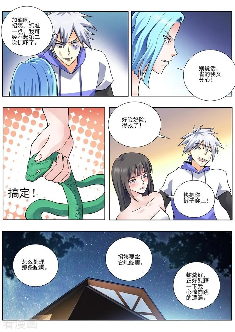 第453话 三个人？