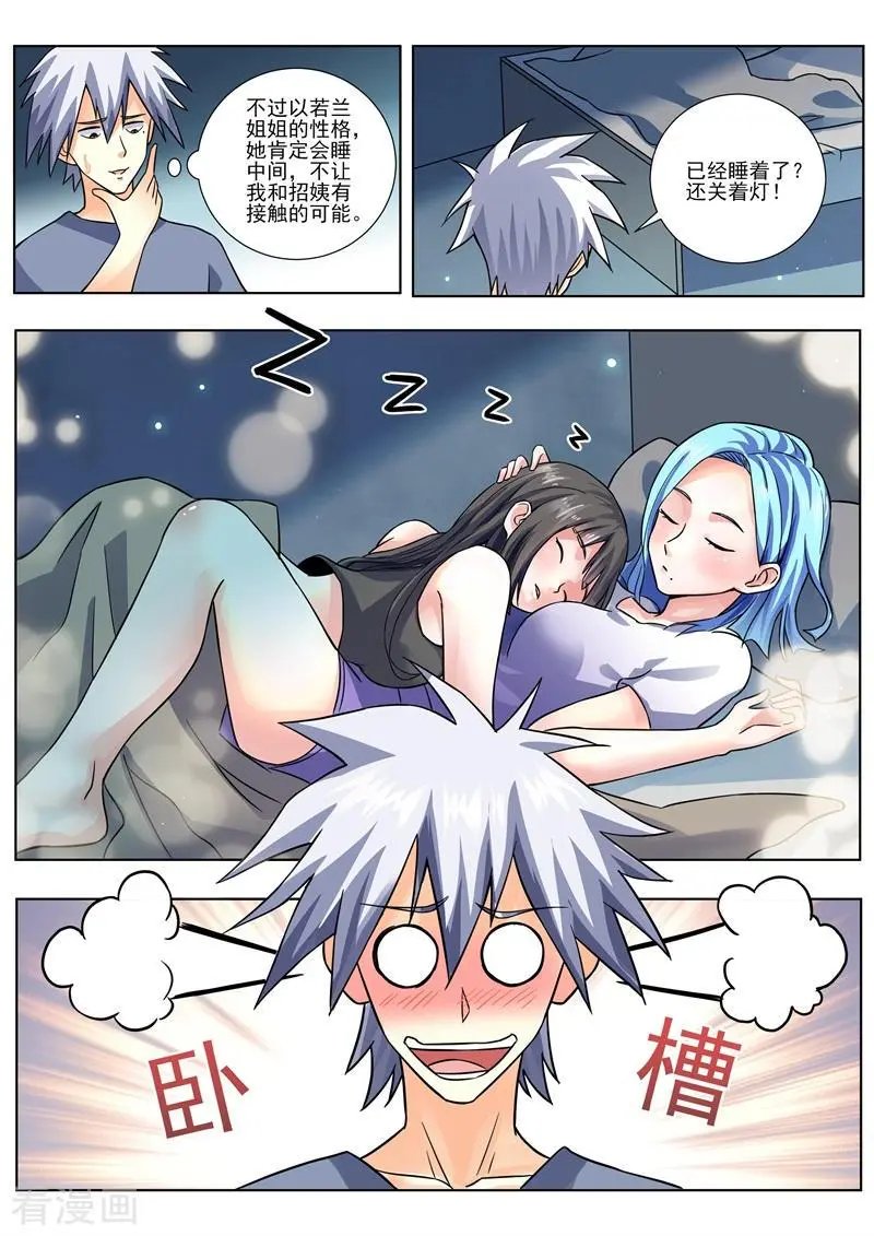 第453话 三个人？
