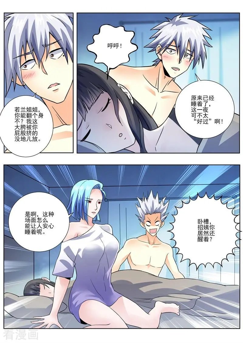 第453话 三个人？