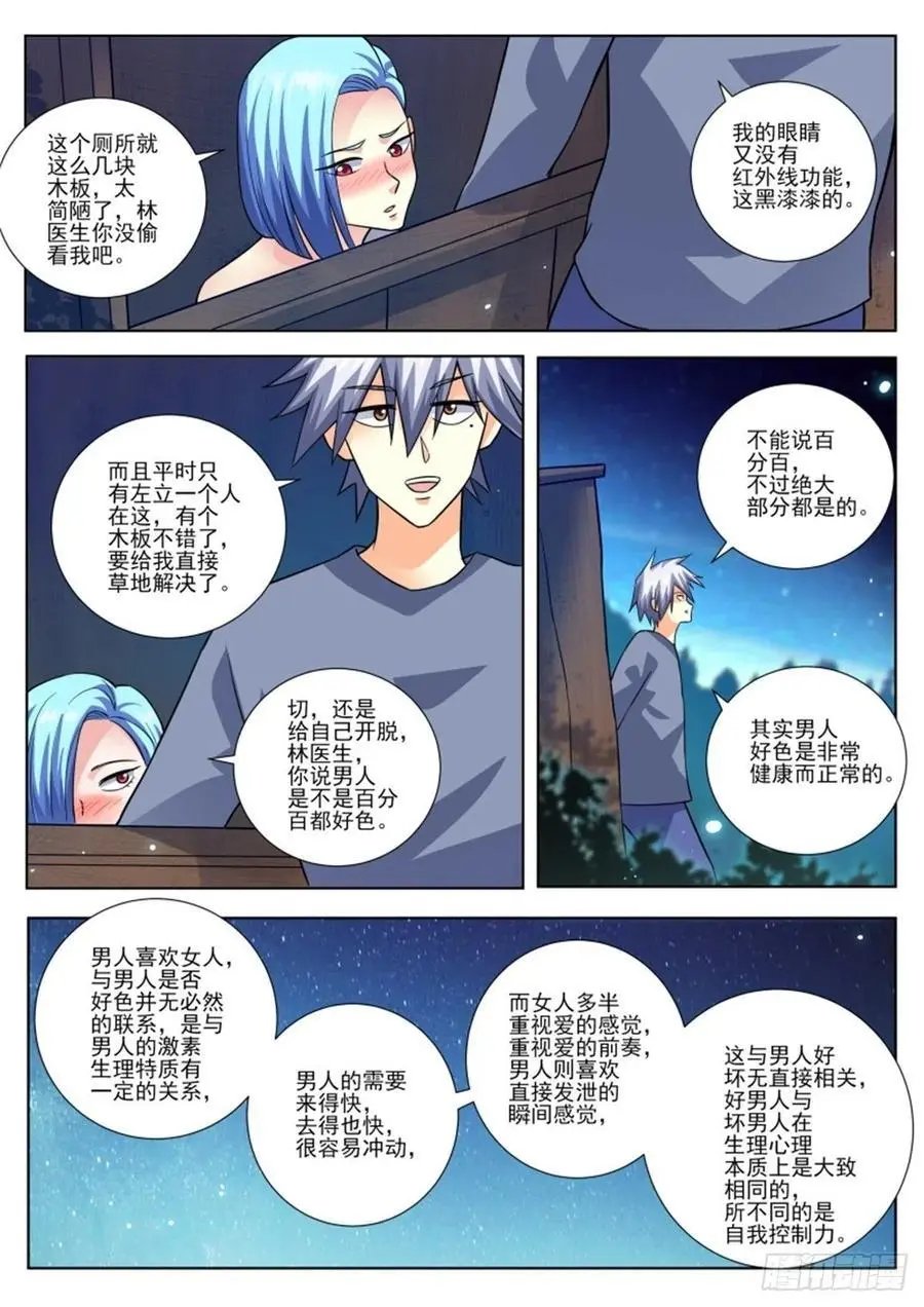 第454话 对不起！