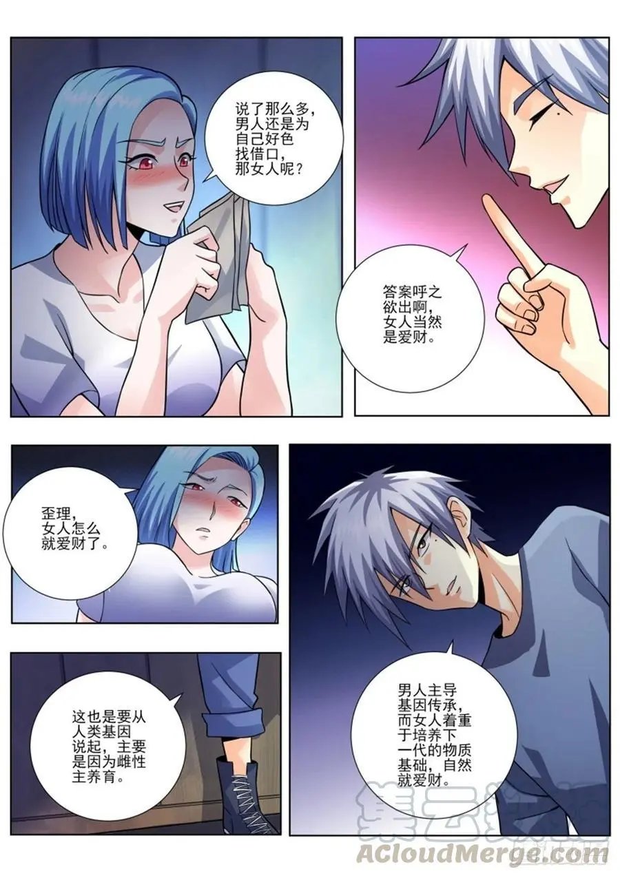 第454话 对不起！
