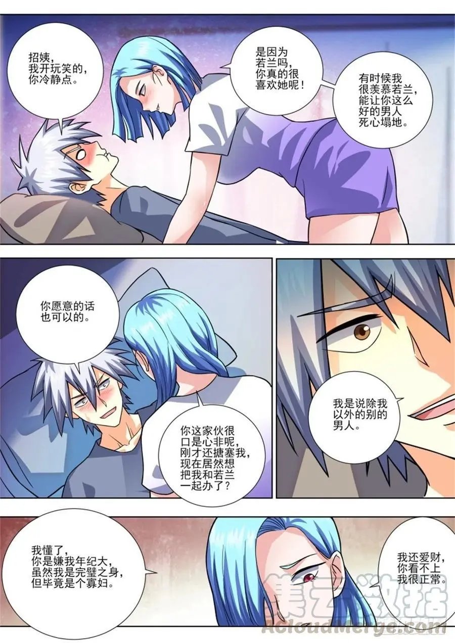 第454话 对不起！