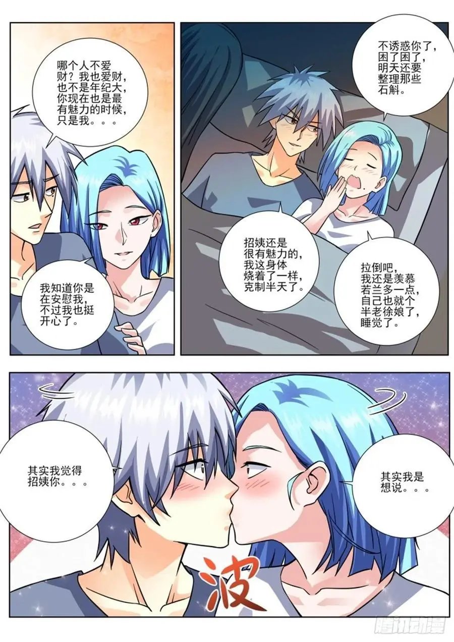第454话 对不起！