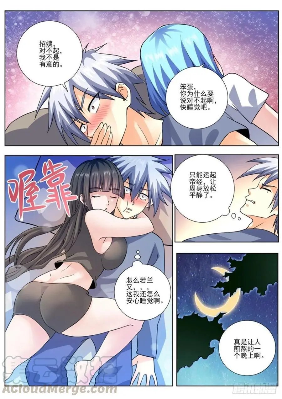 第454话 对不起！