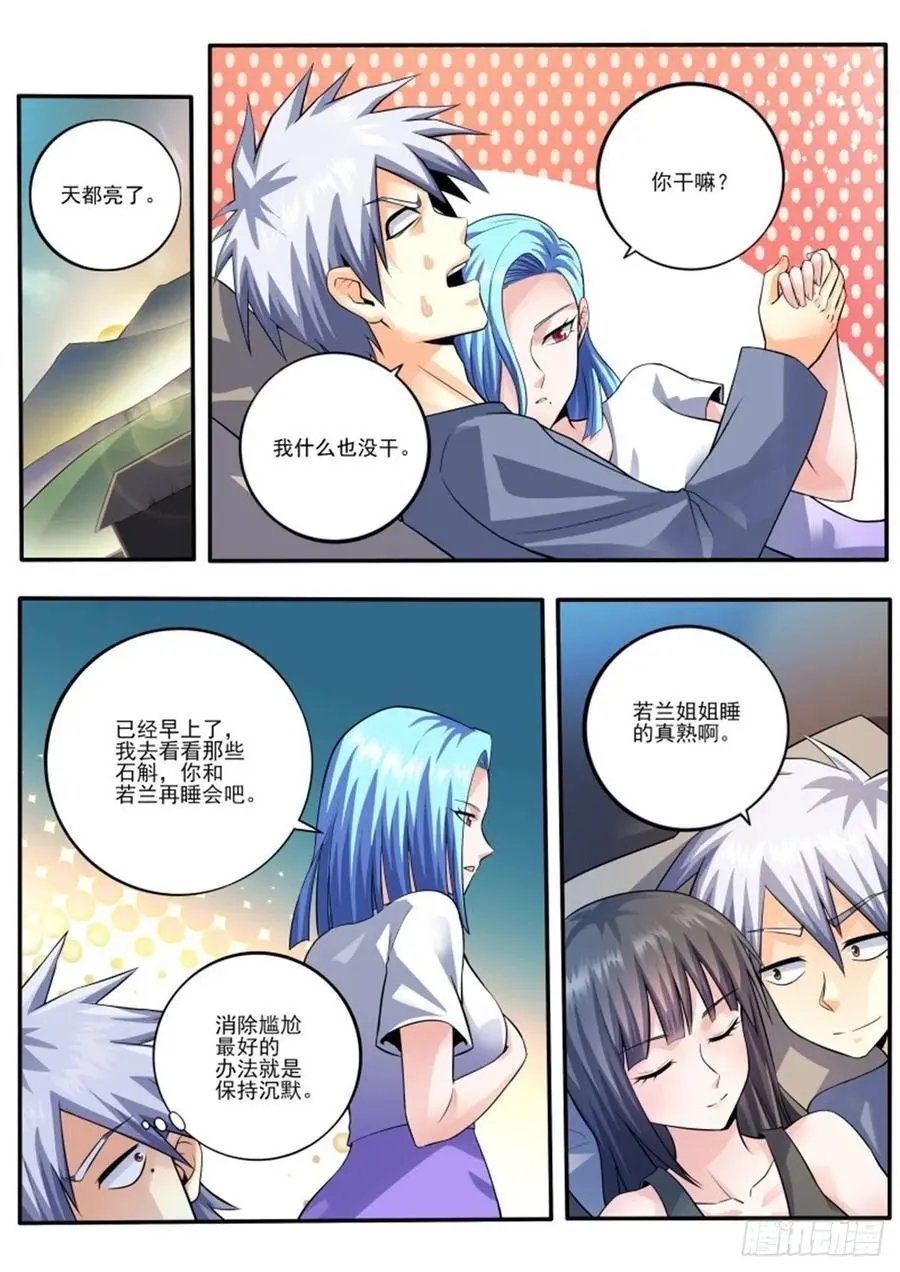 第455话 有点奇怪