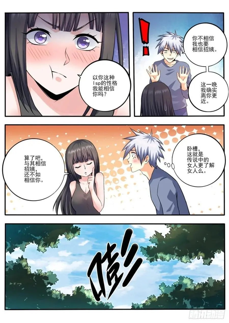 第455话 有点奇怪