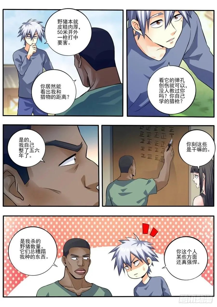 第455话 有点奇怪