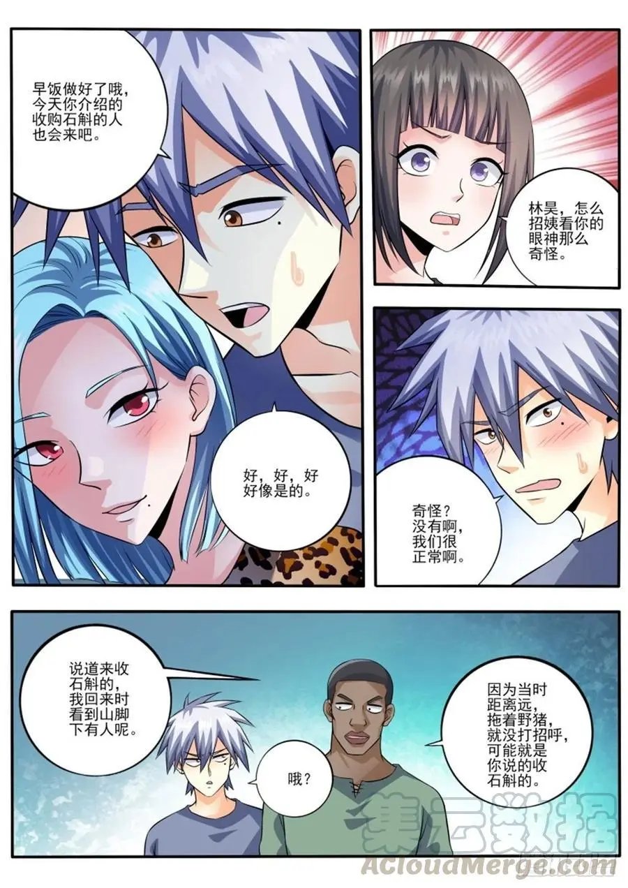 第455话 有点奇怪