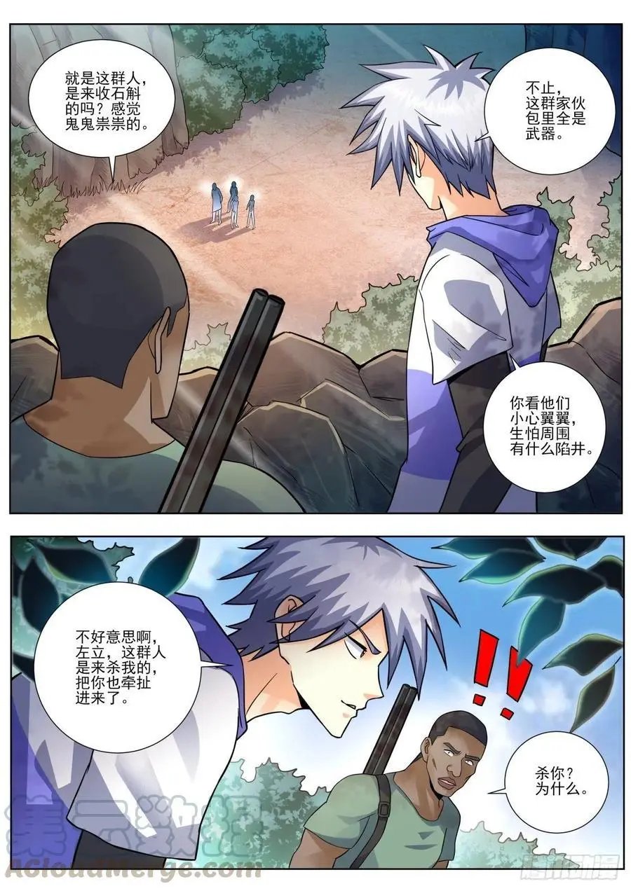 第456话 把你牵扯进来了