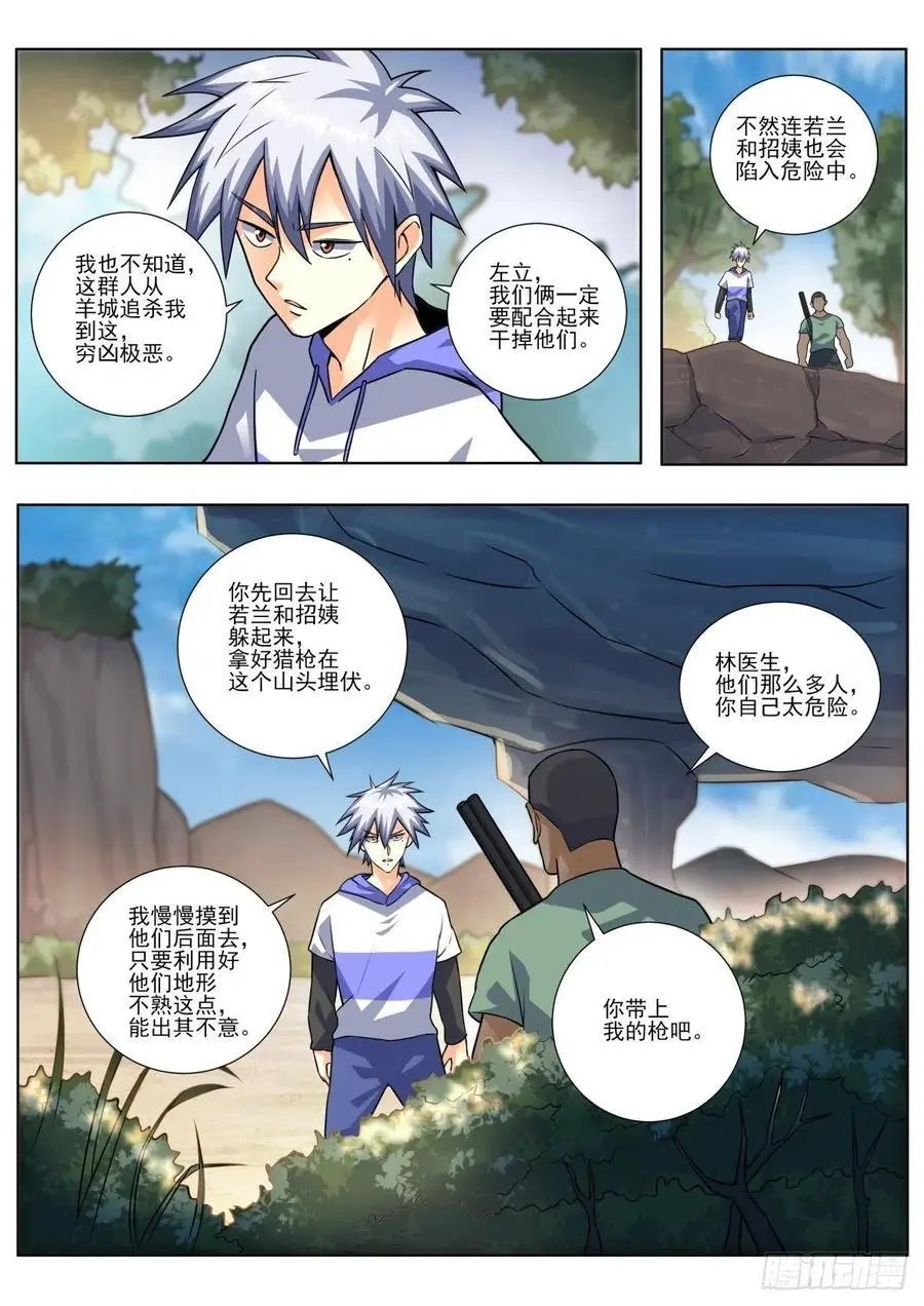 第456话 把你牵扯进来了