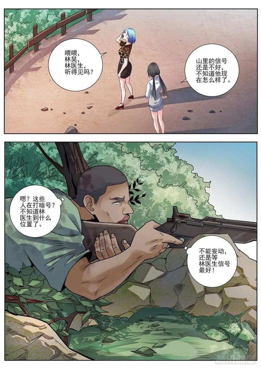 第456话 把你牵扯进来了
