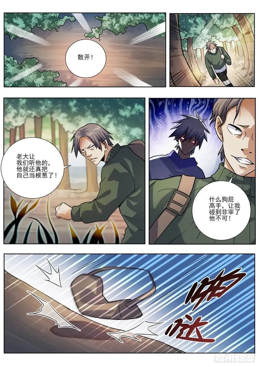 第456话 把你牵扯进来了