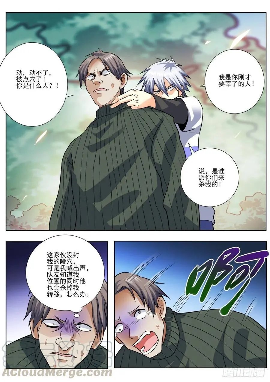 第456话 把你牵扯进来了