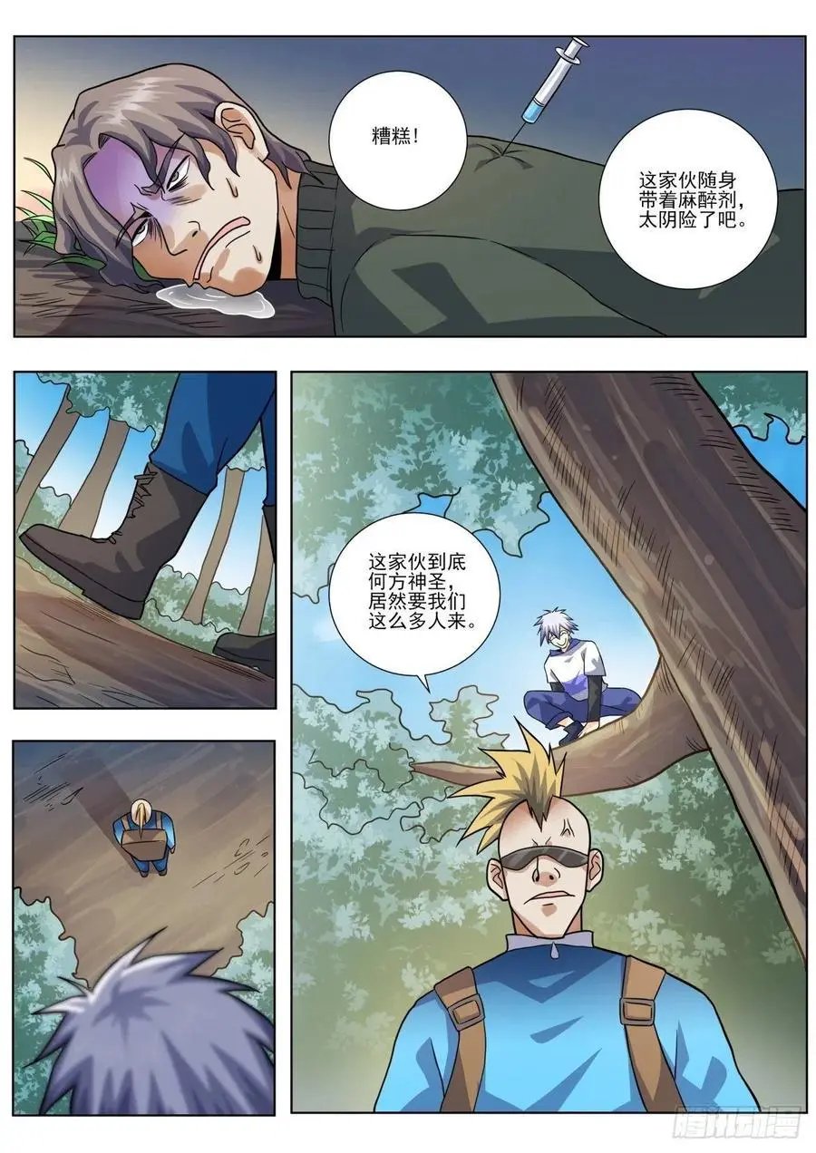 第456话 把你牵扯进来了