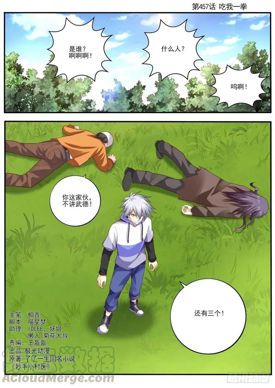第457话 吃我一拳
