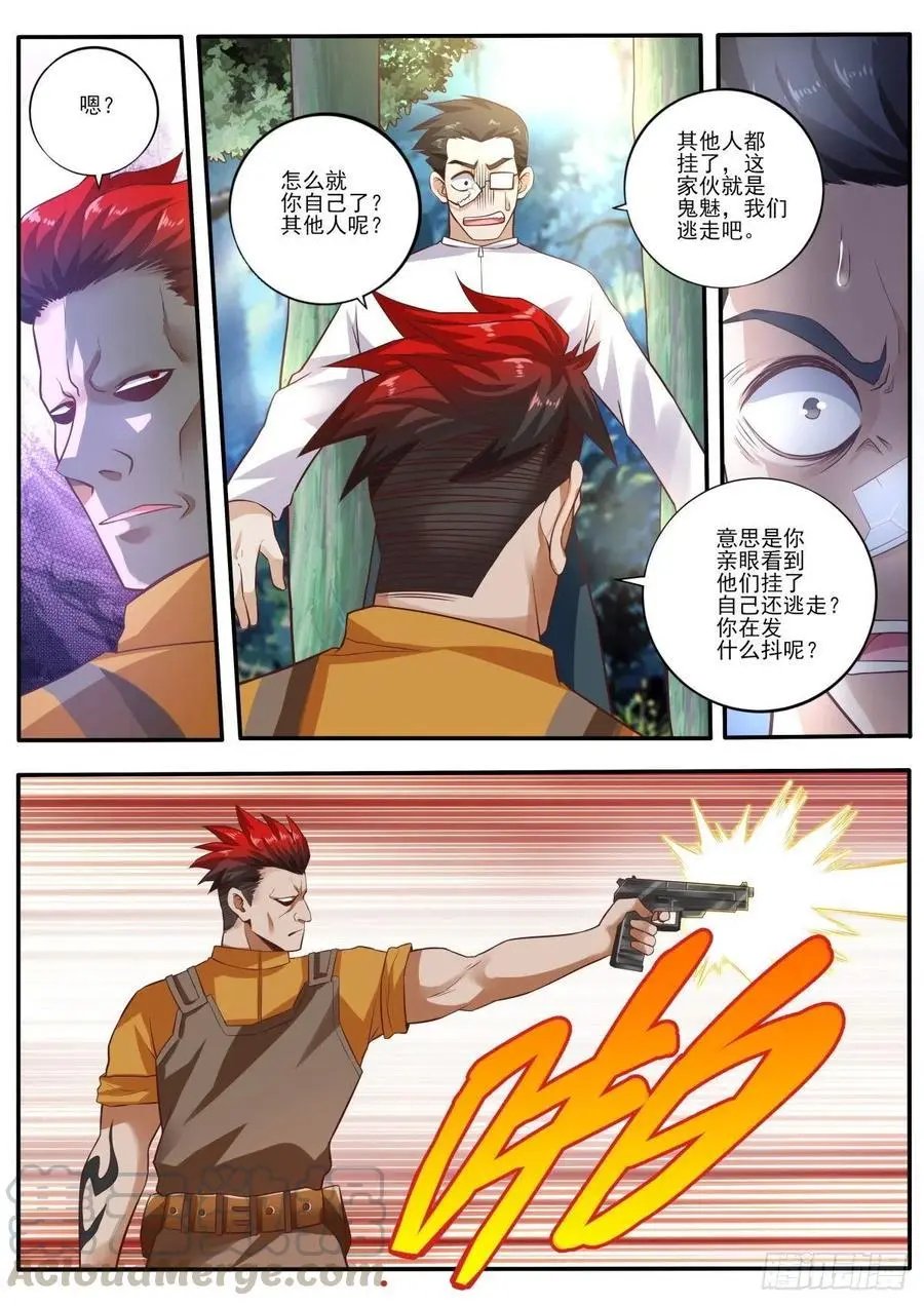 第457话 吃我一拳