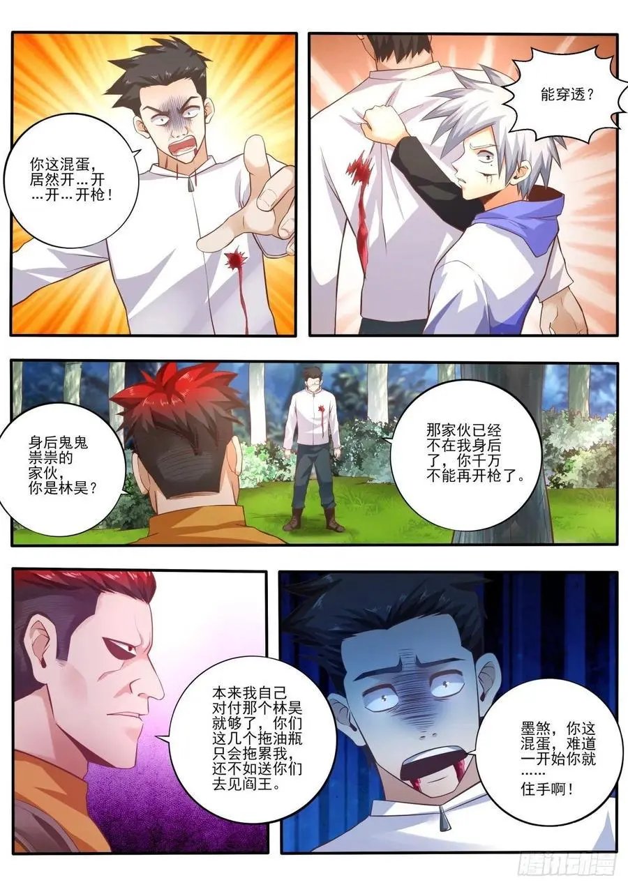 第457话 吃我一拳