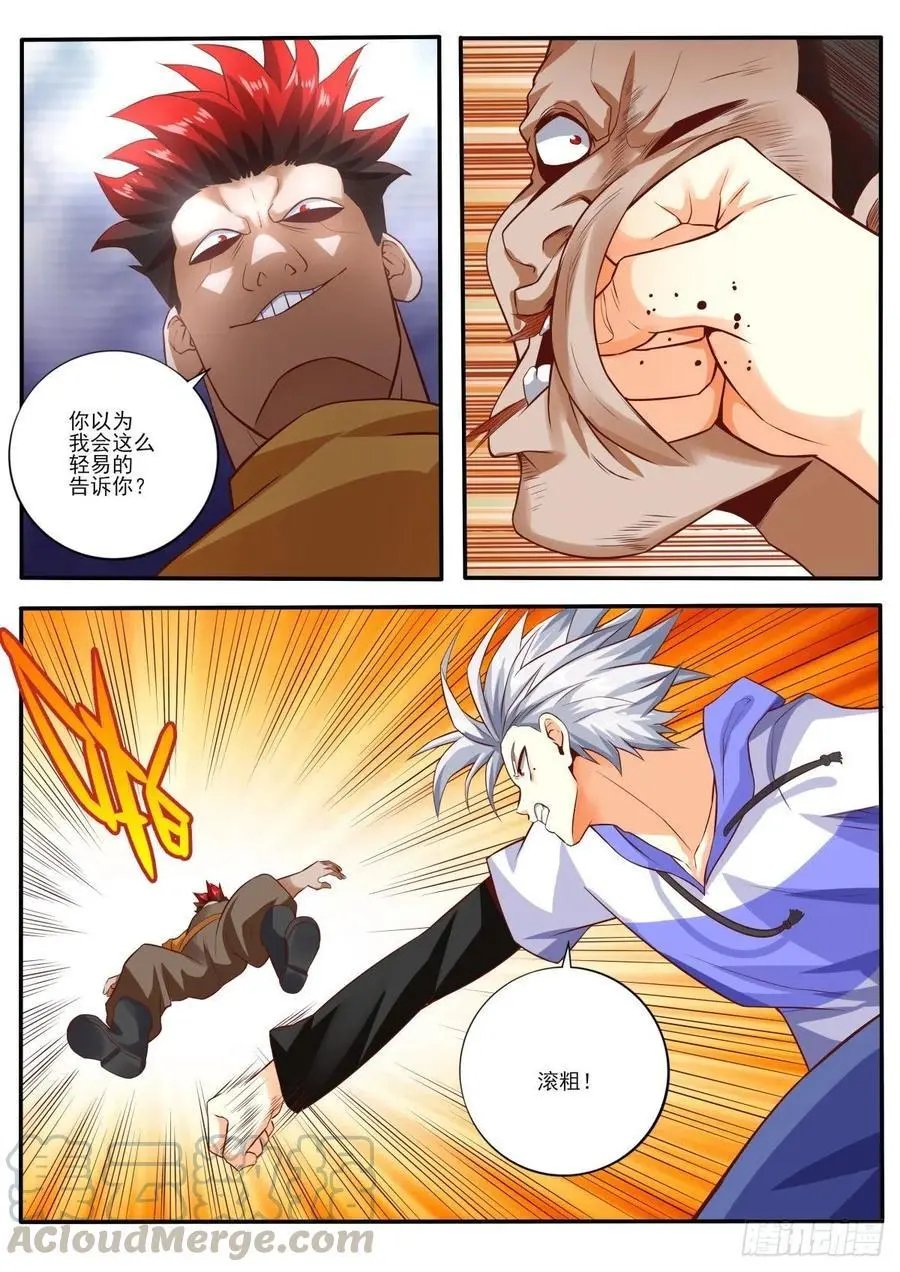 第457话 吃我一拳