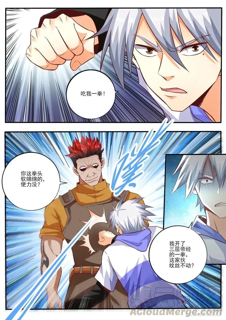 第457话 吃我一拳