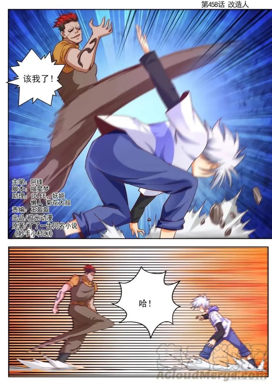 第458话 改造人