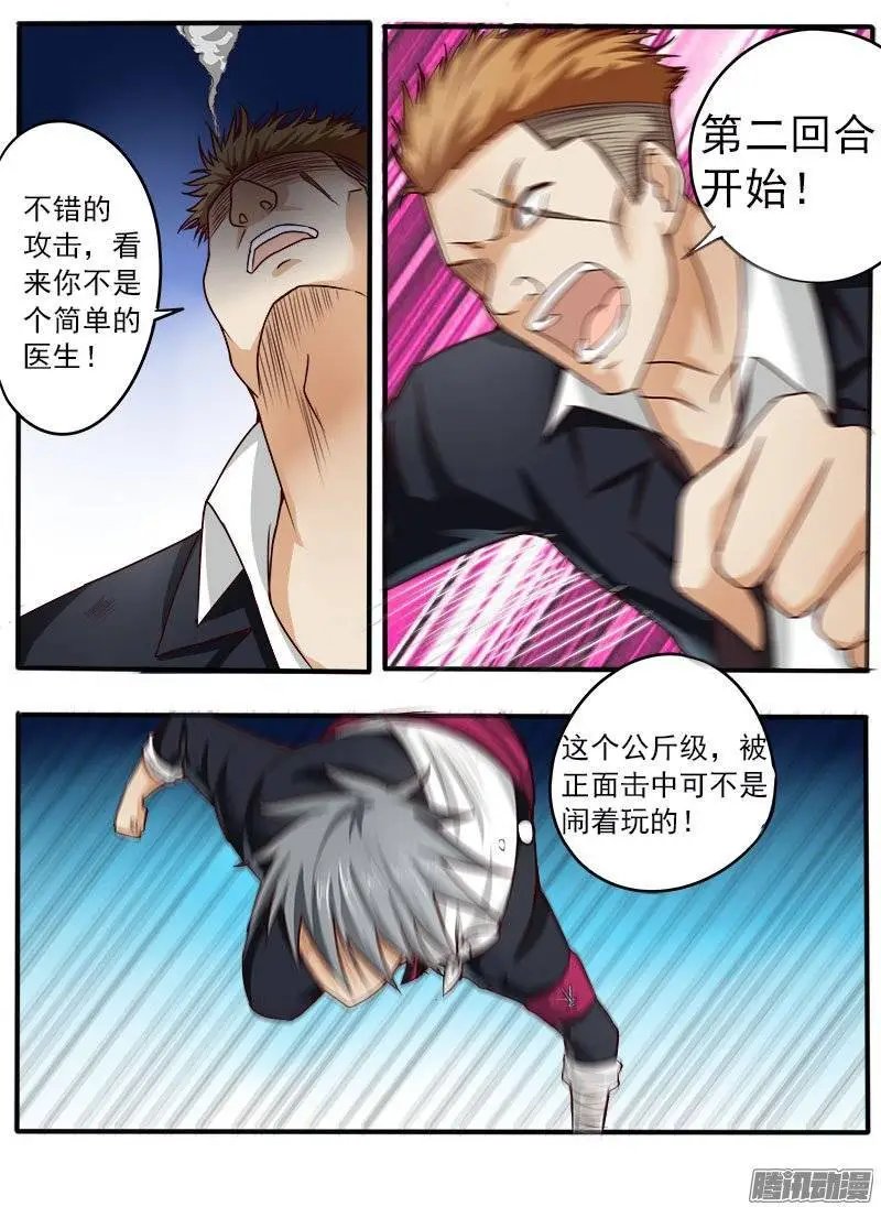 第045话 激战
