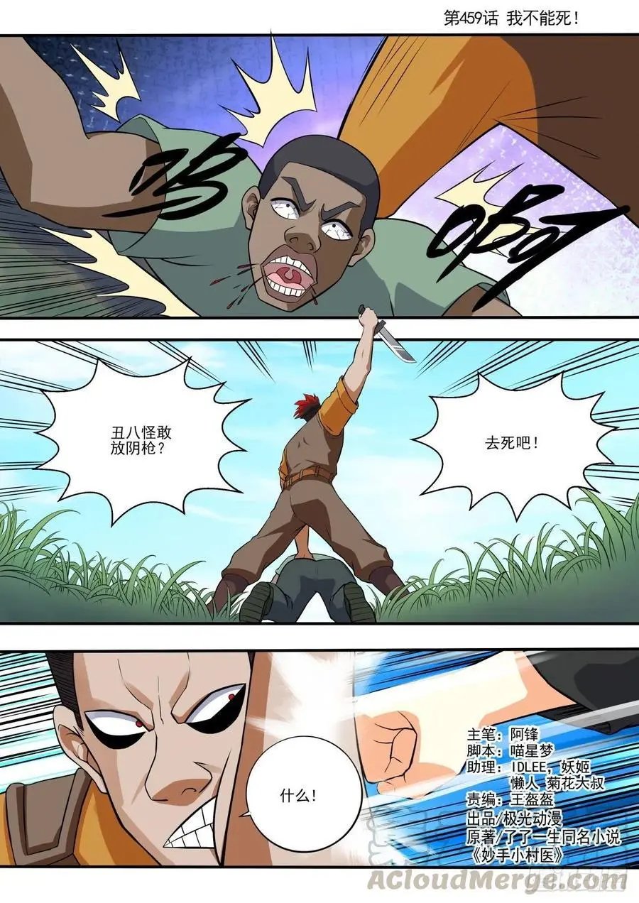 第459话 我不能死！