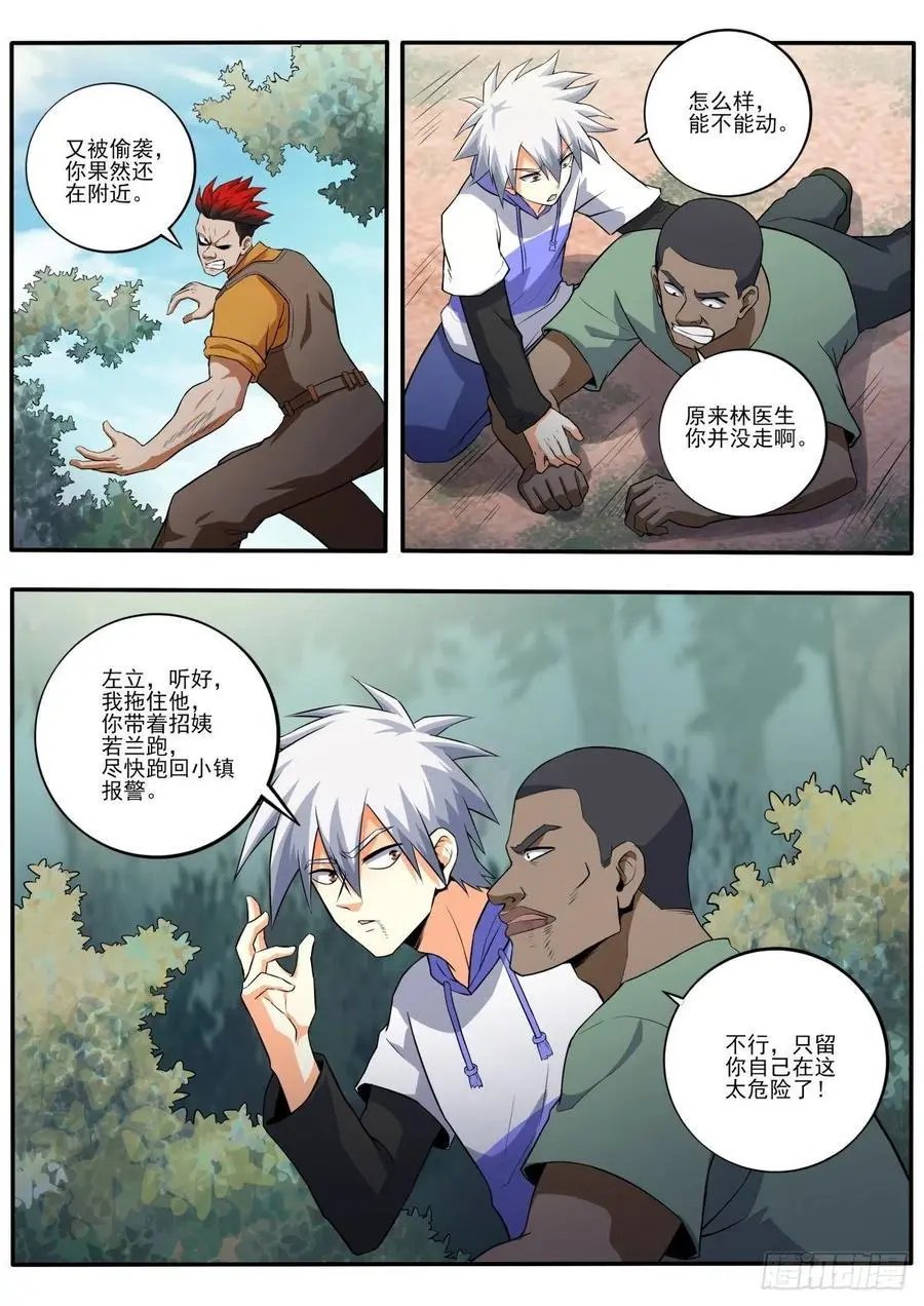 第459话 我不能死！