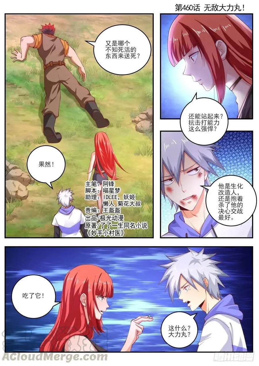 第460话 无敌大力丸！