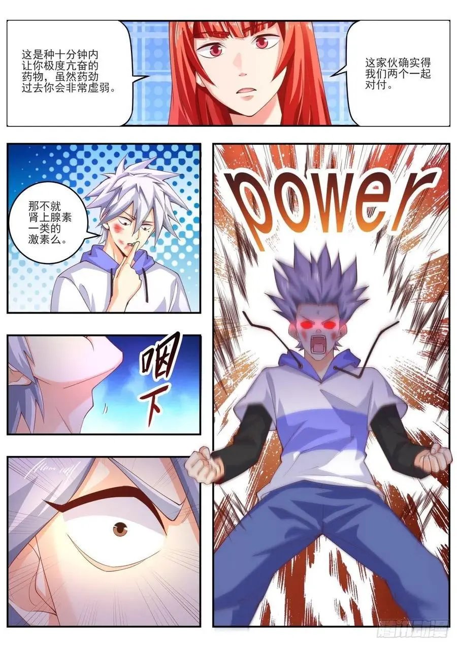 第460话 无敌大力丸！