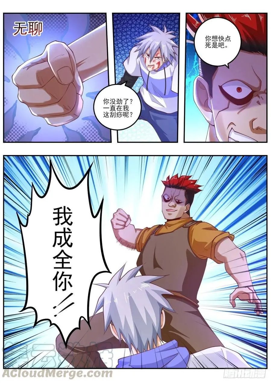 第460话 无敌大力丸！