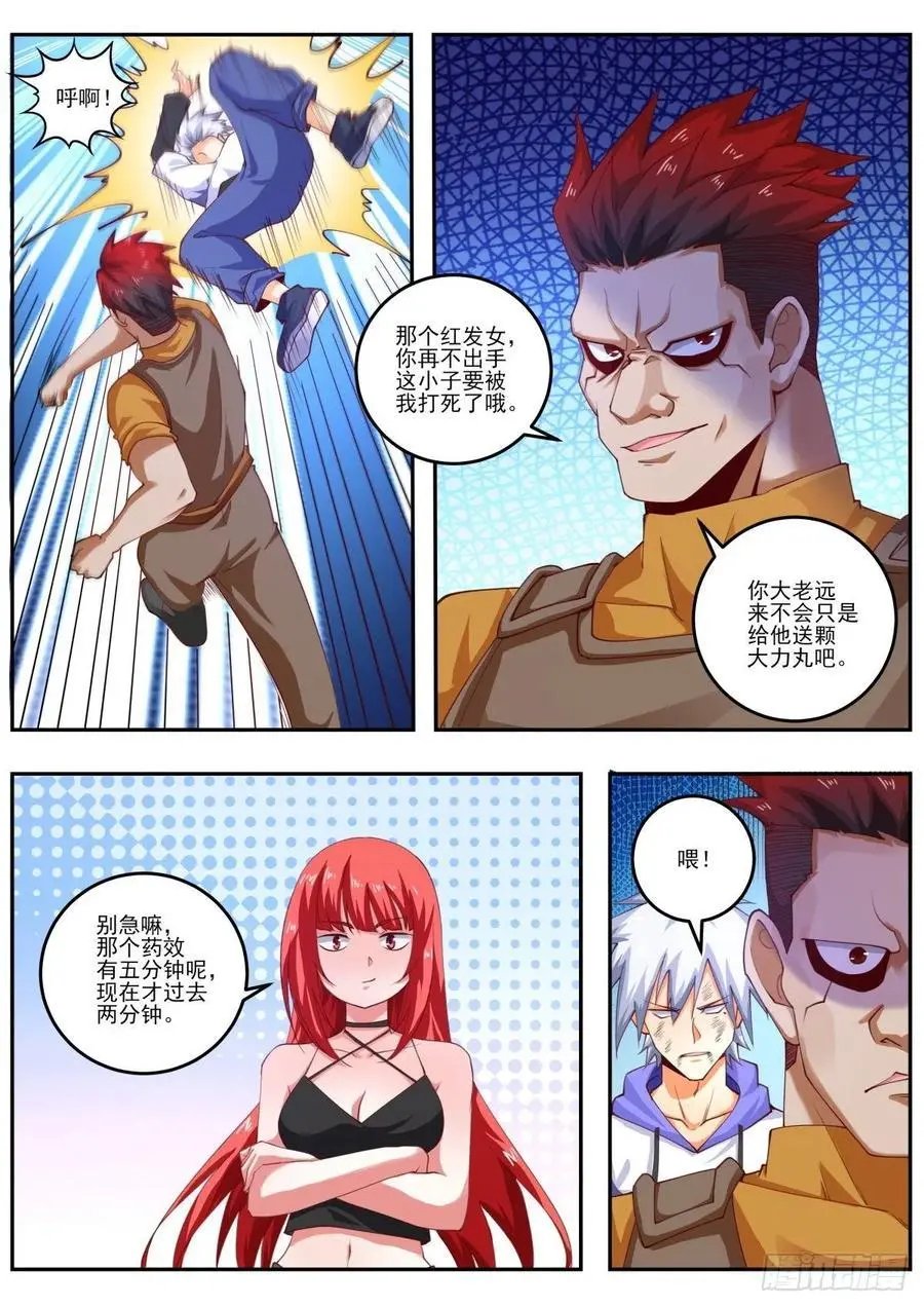 第460话 无敌大力丸！