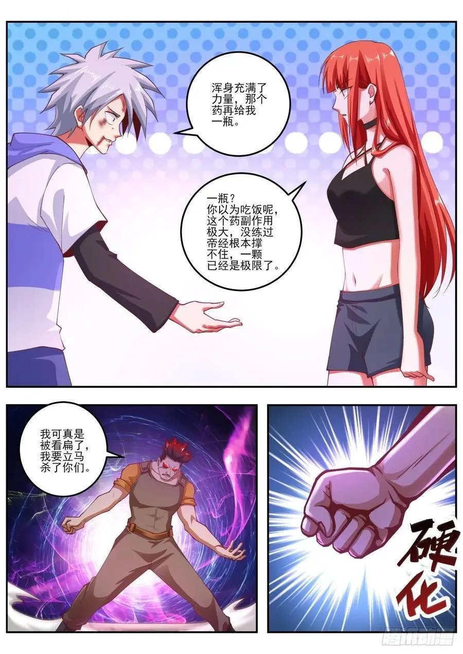 第460话 无敌大力丸！