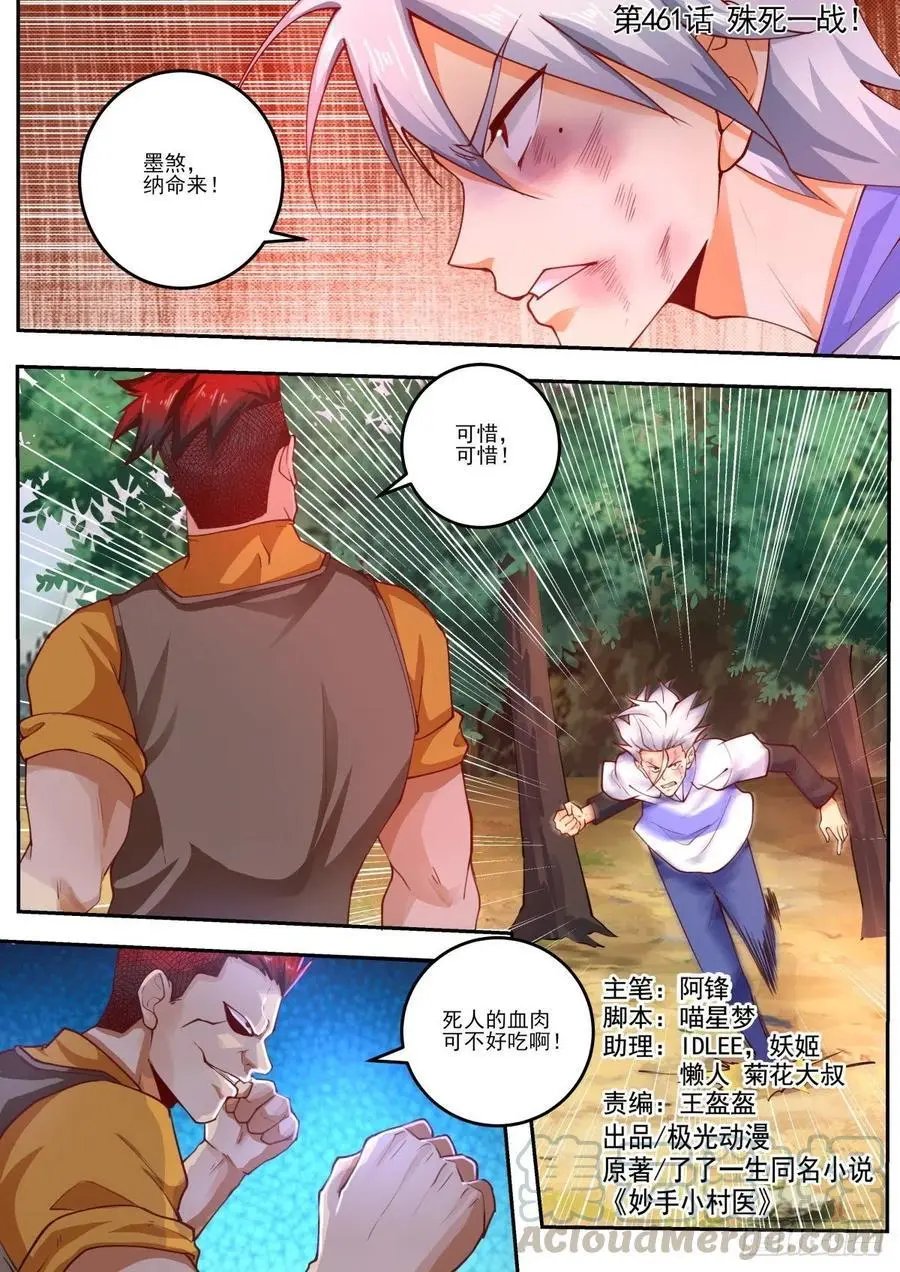 第461话 殊死一战！