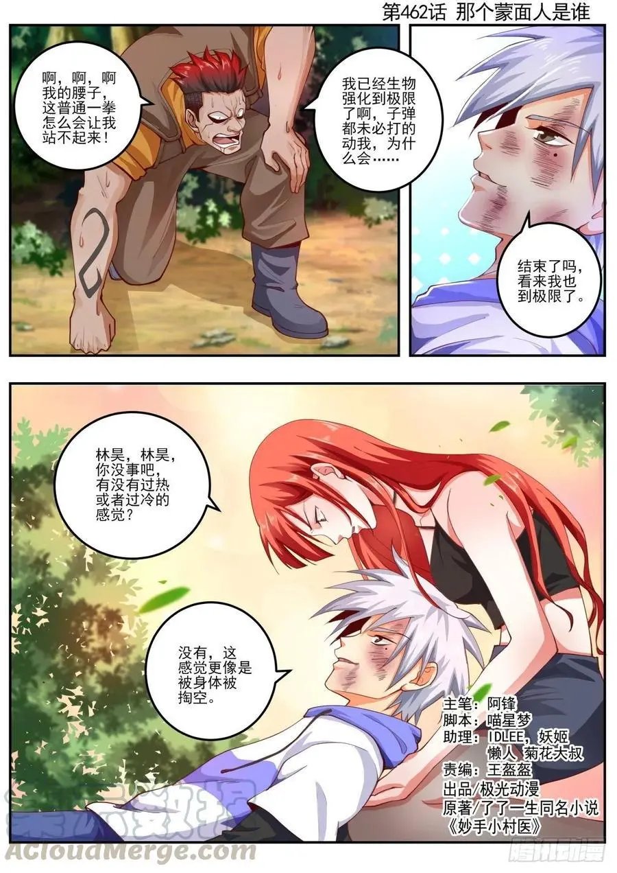 第462话 那个蒙面人是谁