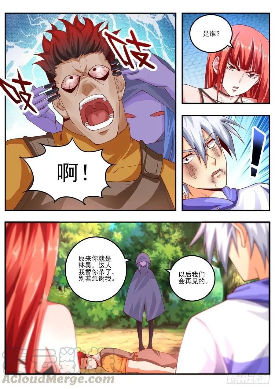 第462话 那个蒙面人是谁