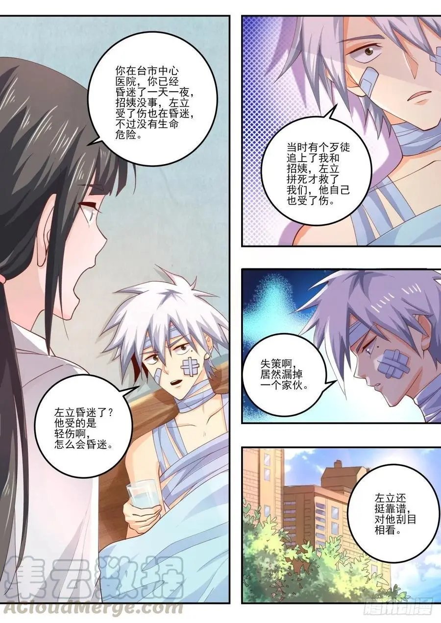 第462话 那个蒙面人是谁