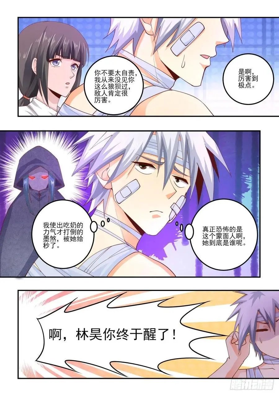 第462话 那个蒙面人是谁