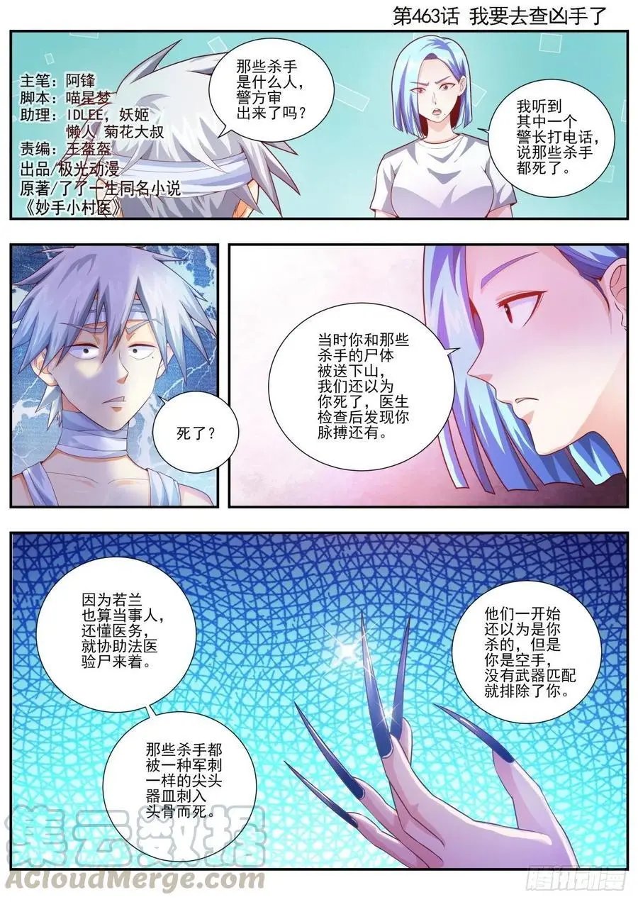 第463话 我要去查凶手了