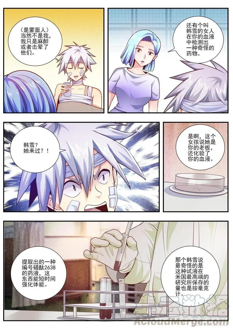 第463话 我要去查凶手了