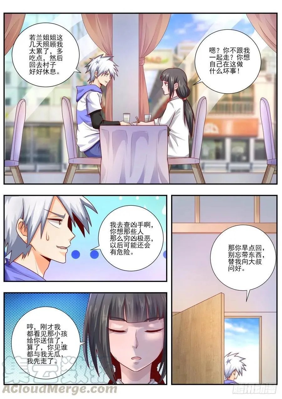 第463话 我要去查凶手了