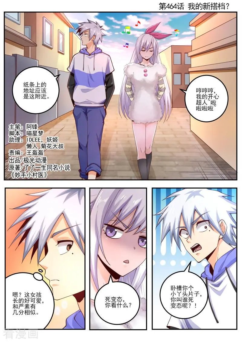 第464话 我的新搭档？