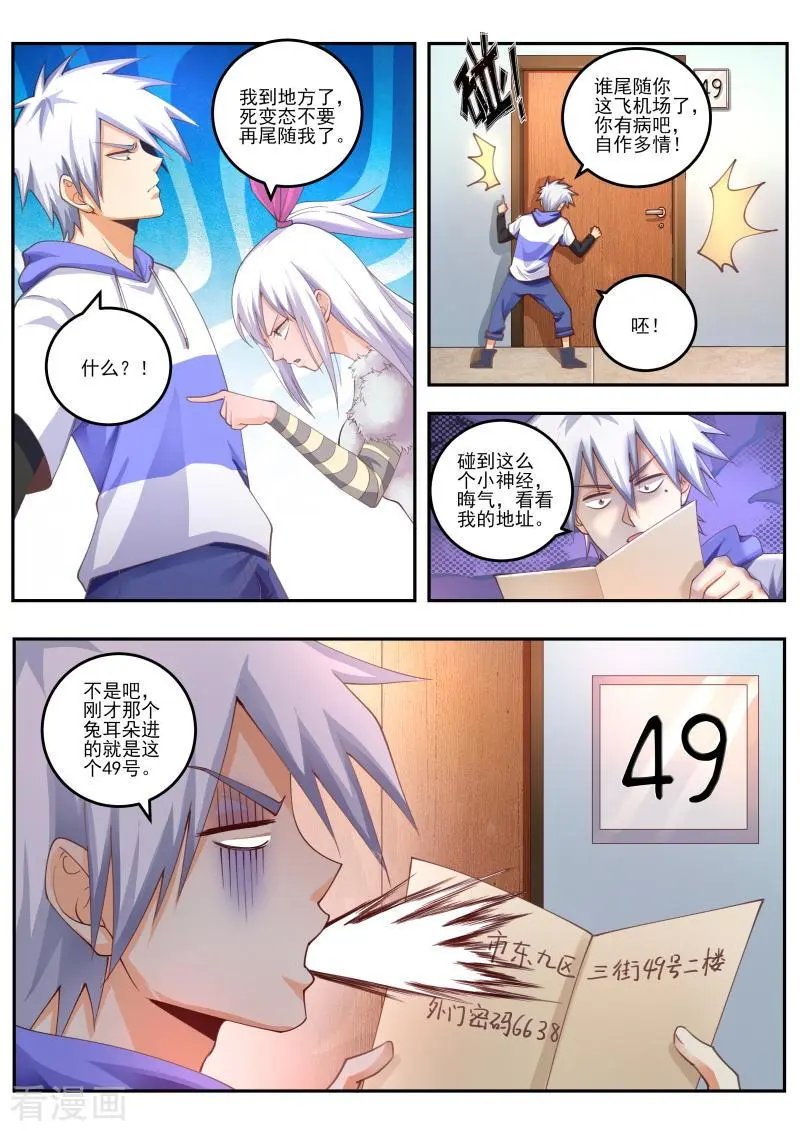 第464话 我的新搭档？
