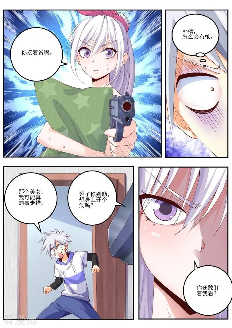 第464话 我的新搭档？