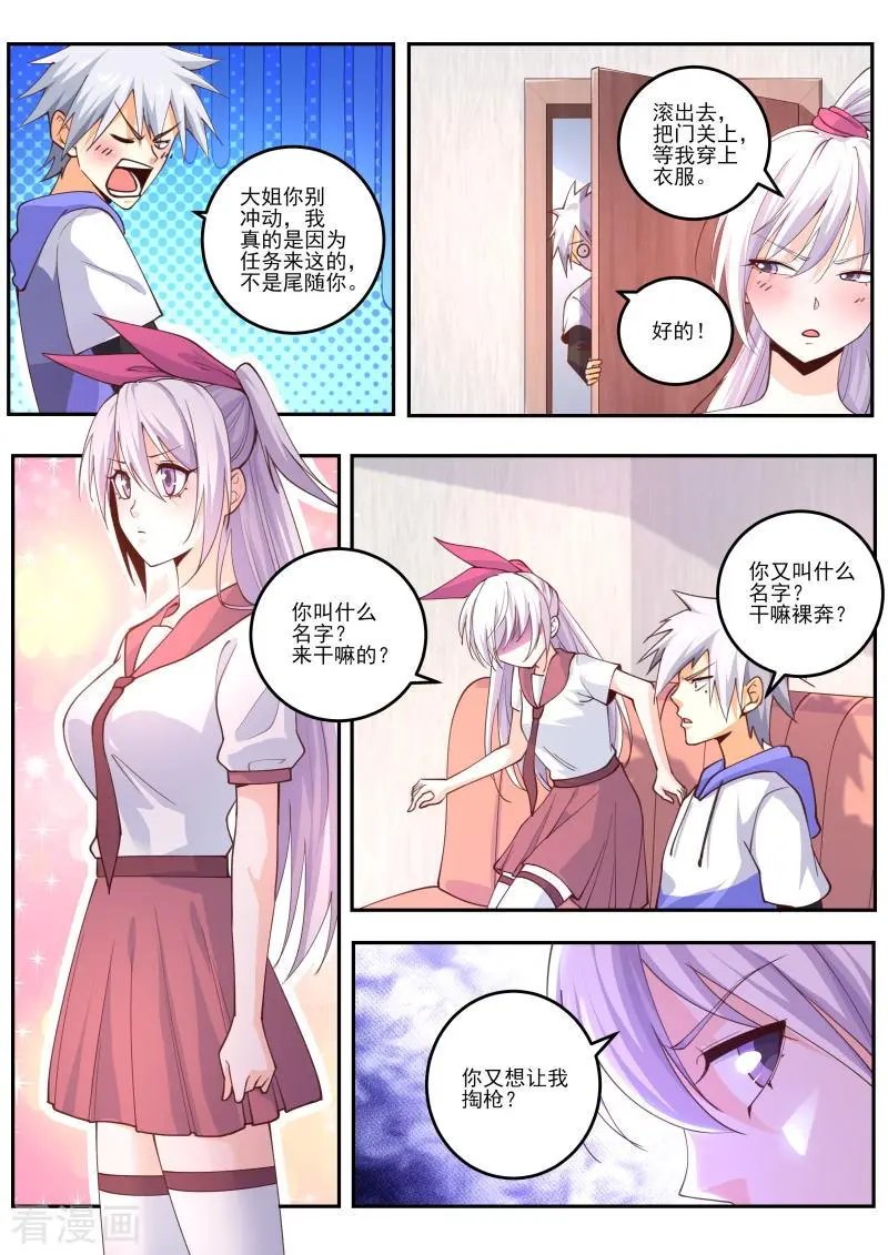 第464话 我的新搭档？
