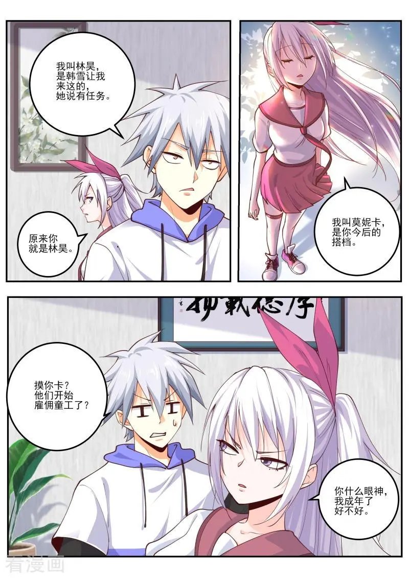 第464话 我的新搭档？