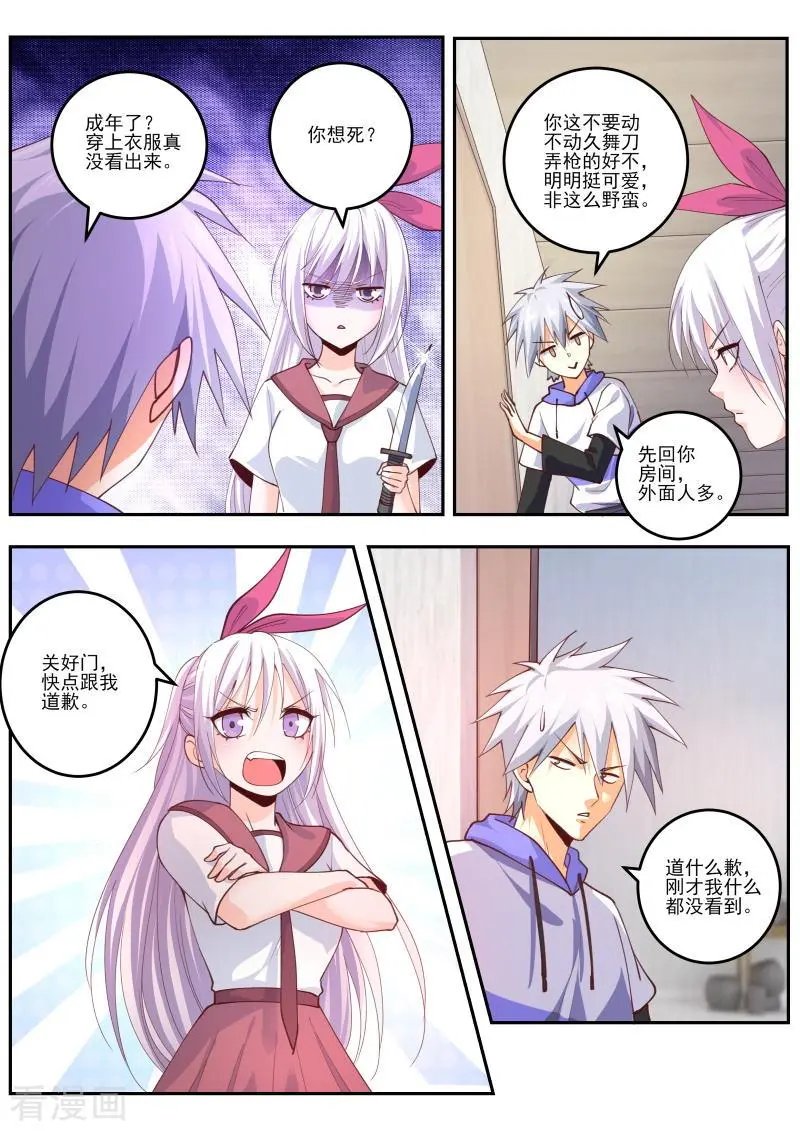 第464话 我的新搭档？