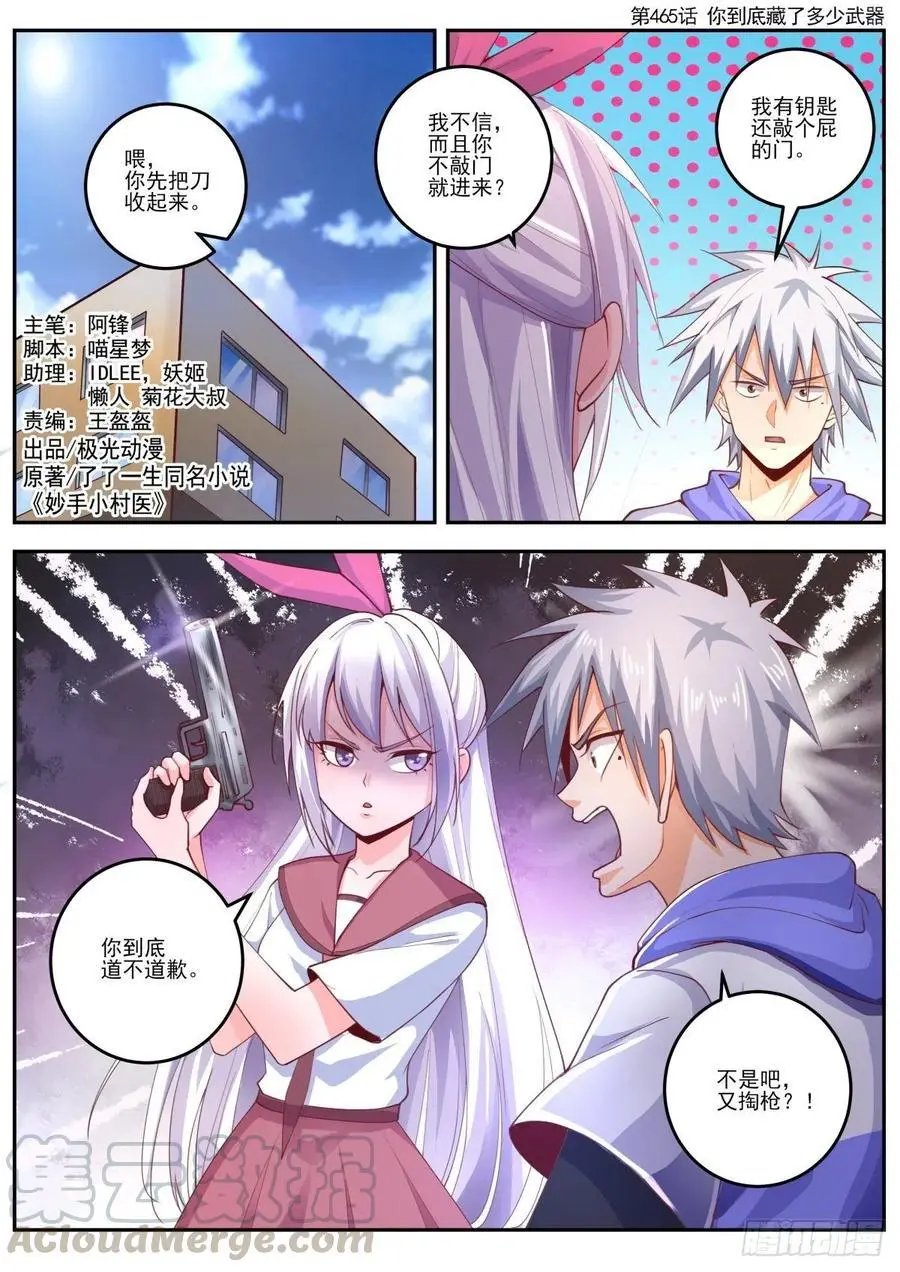 第465话 你到底藏了多少武器