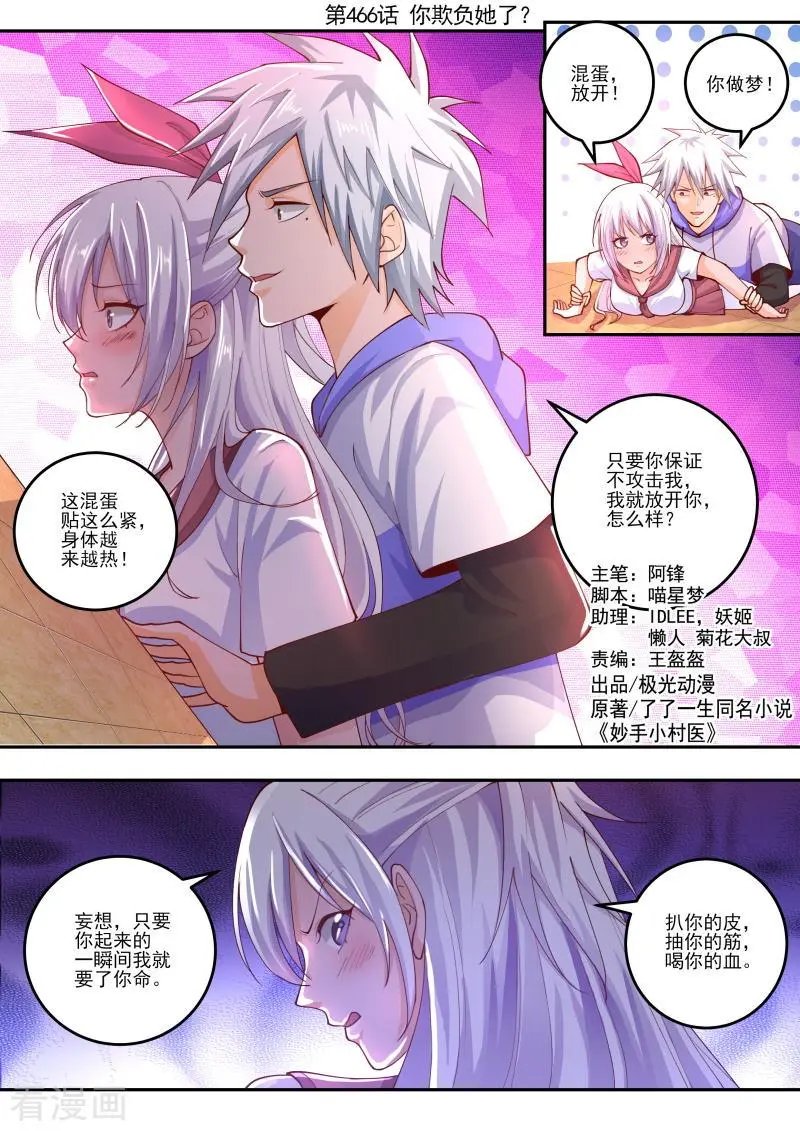 第466话 你欺负她了？